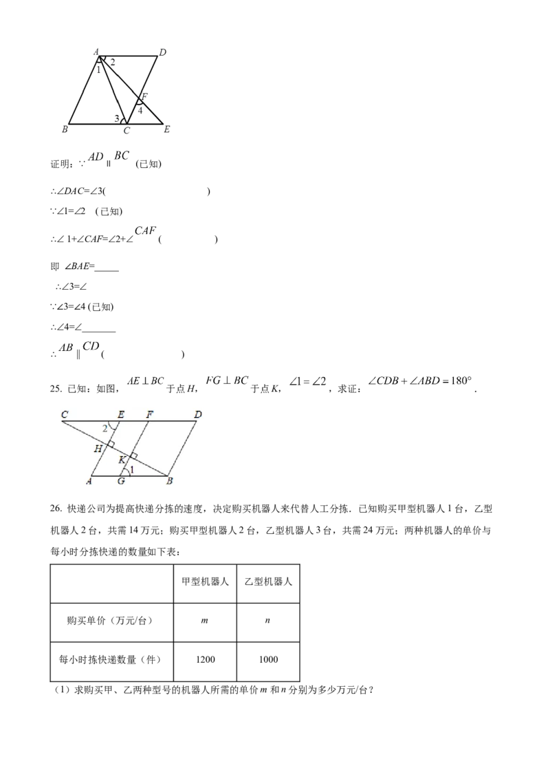 精品解析：北京市第一六六中学2021-2022学年七年级下学期期中数学试题（原卷版）(1)_北京初中期末题_C605-京七八九_B京市数学七八九_北京7下数学_2021-2022