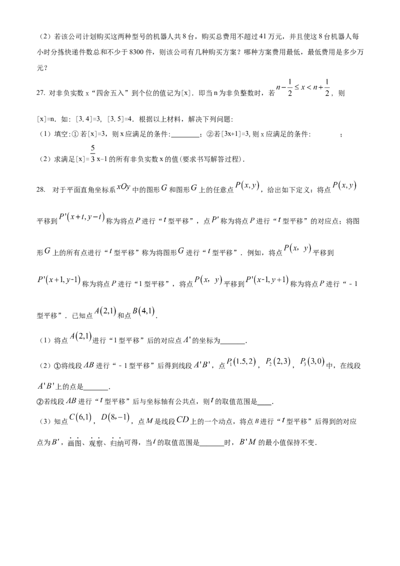 精品解析：北京市第一六六中学2021-2022学年七年级下学期期中数学试题（原卷版）(1)_北京初中期末题_C605-京七八九_B京市数学七八九_北京7下数学_2021-2022