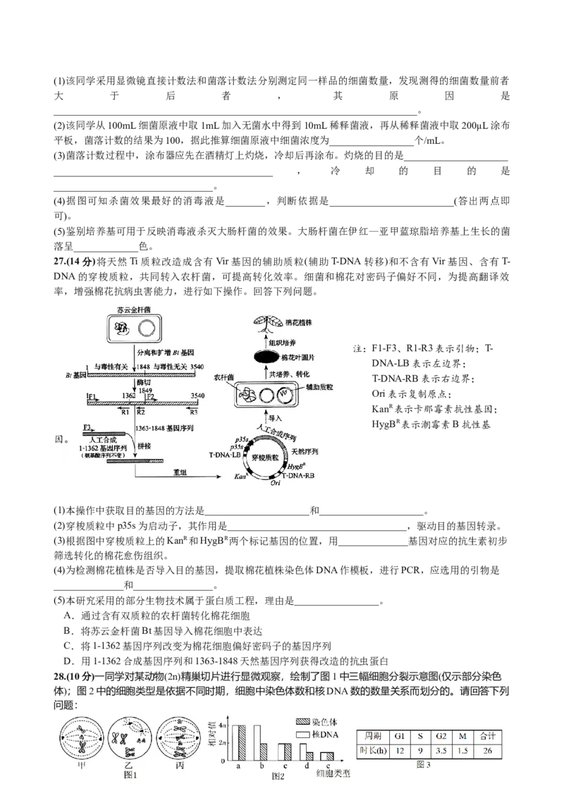生物试题_A1502026各地模拟卷（超值！）_6月_240627四川省绵阳市南山中学2023-2024学年高二下学期期末热身_四川省绵阳市南山中学2023-2024学年高二下学期期末热身生物试题PDF版含答案
