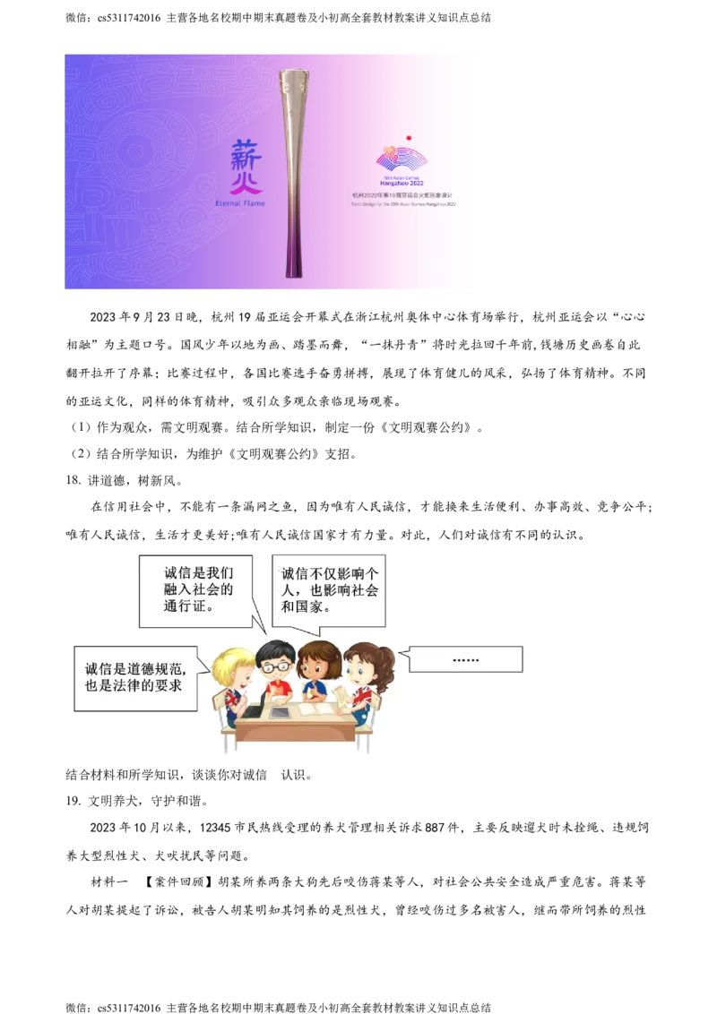 精品解析：北京市首都师范大学附属中学大兴北校区2023-2024学年八年级上学期期中道德与法治试题（原卷版）(1)_北京初中期末题_C605-京七八九_B京市道德与法治七八九_道法_北京8上道法