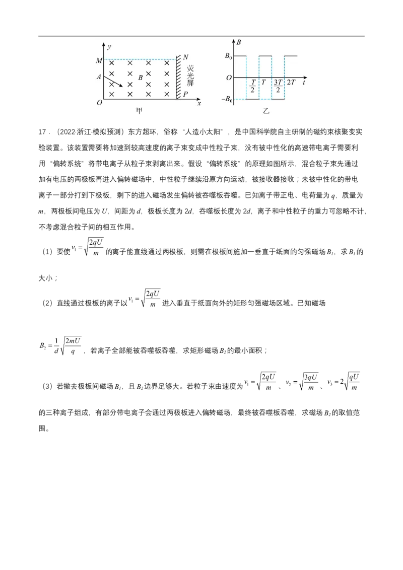 专题07带电粒子在复合场中的运动练（原卷版）_4.2025物理总复习_赠品通用版（老高考）复习资料_二轮复习