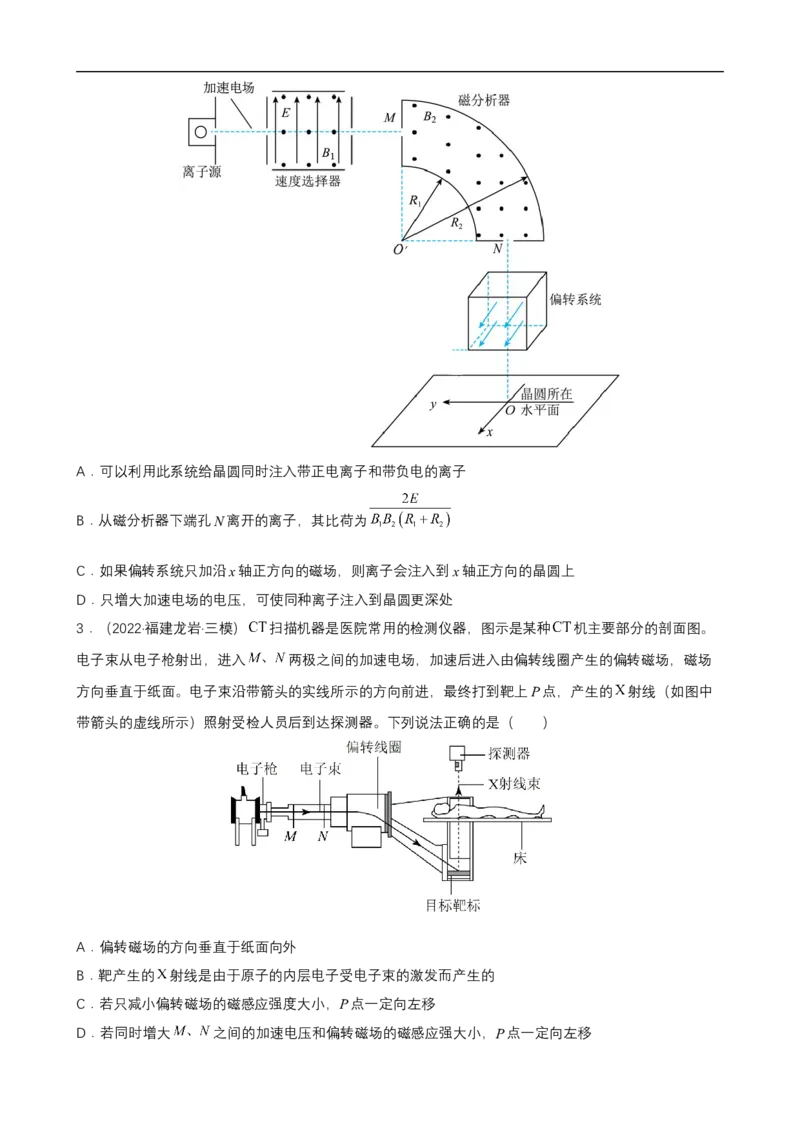 专题07带电粒子在复合场中的运动练（原卷版）_4.2025物理总复习_赠品通用版（老高考）复习资料_二轮复习