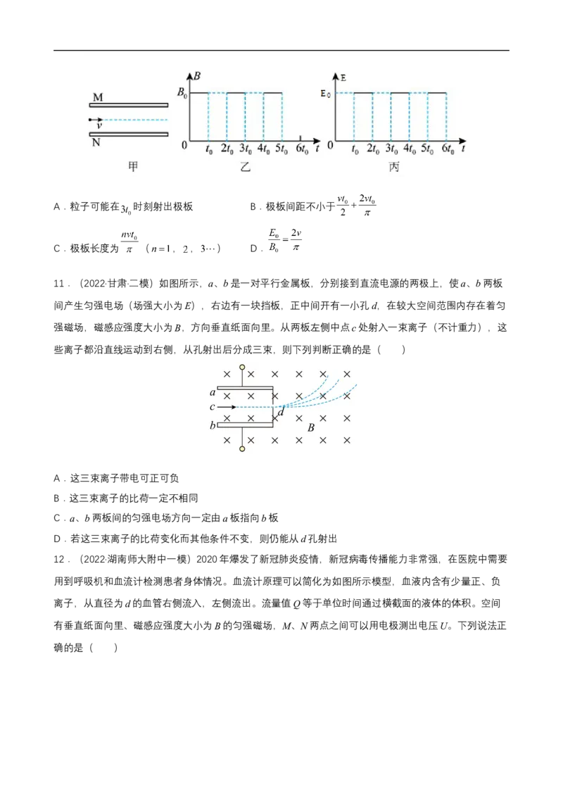 专题07带电粒子在复合场中的运动练（原卷版）_4.2025物理总复习_赠品通用版（老高考）复习资料_二轮复习