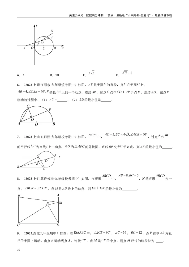 专题32圆中的重要模型之隐圆模型（原卷版）_02中考总复习（2026版更新中）_02-数学-中考总复习_2024年中考复习资料_专项复习资料