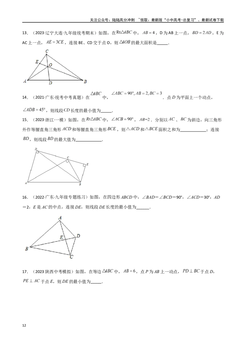 专题32圆中的重要模型之隐圆模型（原卷版）_02中考总复习（2026版更新中）_02-数学-中考总复习_2024年中考复习资料_专项复习资料