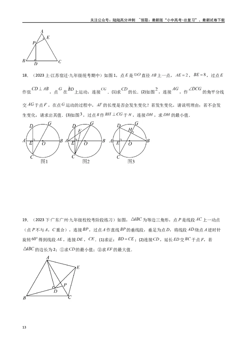 专题32圆中的重要模型之隐圆模型（原卷版）_02中考总复习（2026版更新中）_02-数学-中考总复习_2024年中考复习资料_专项复习资料