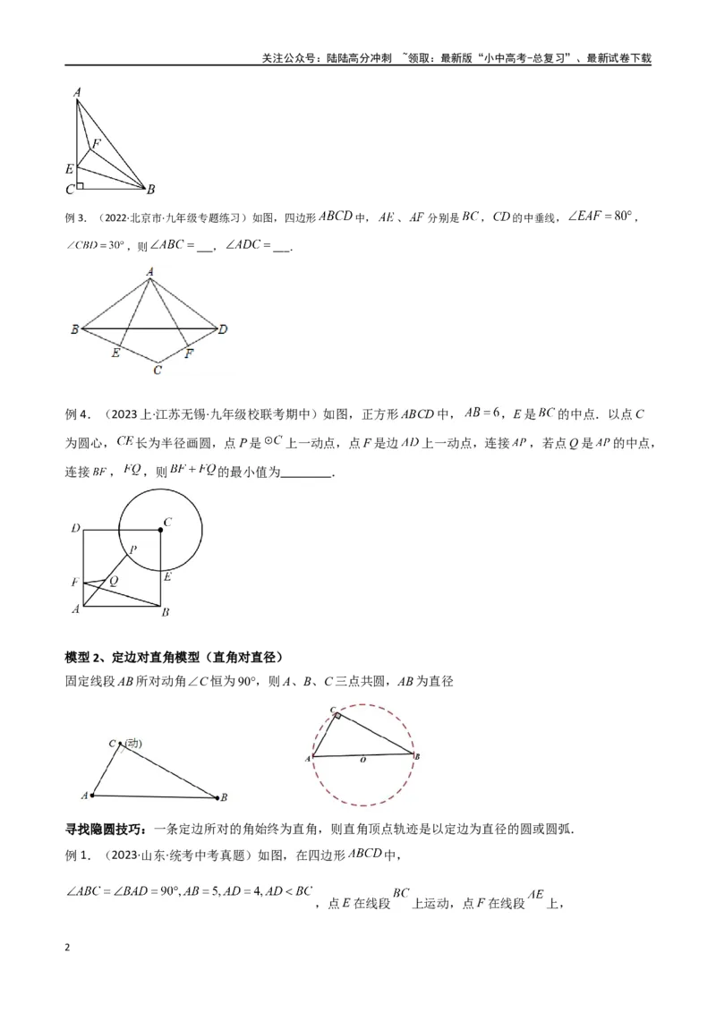 专题32圆中的重要模型之隐圆模型（原卷版）_02中考总复习（2026版更新中）_02-数学-中考总复习_2024年中考复习资料_专项复习资料