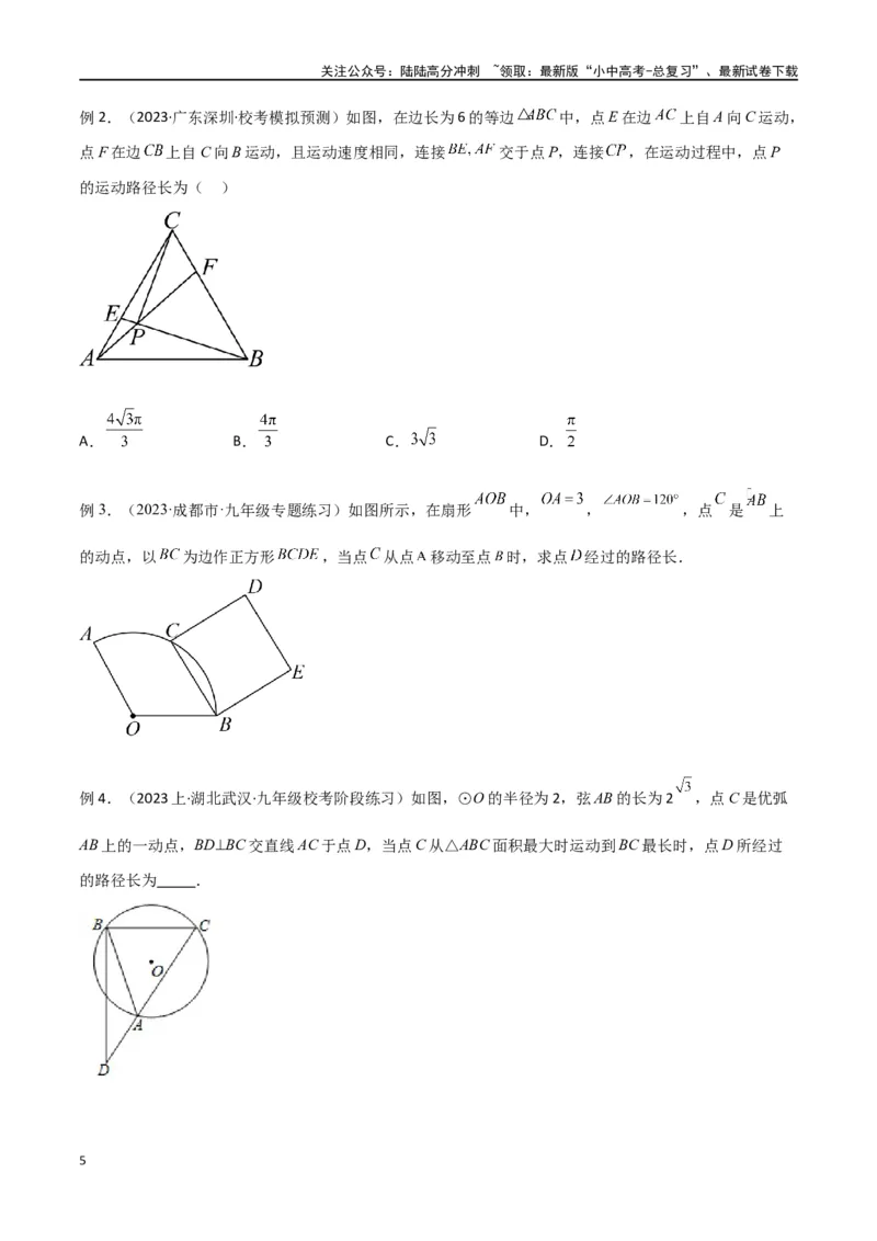 专题32圆中的重要模型之隐圆模型（原卷版）_02中考总复习（2026版更新中）_02-数学-中考总复习_2024年中考复习资料_专项复习资料