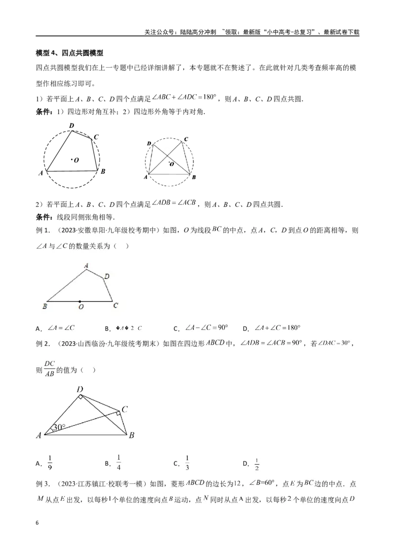 专题32圆中的重要模型之隐圆模型（原卷版）_02中考总复习（2026版更新中）_02-数学-中考总复习_2024年中考复习资料_专项复习资料