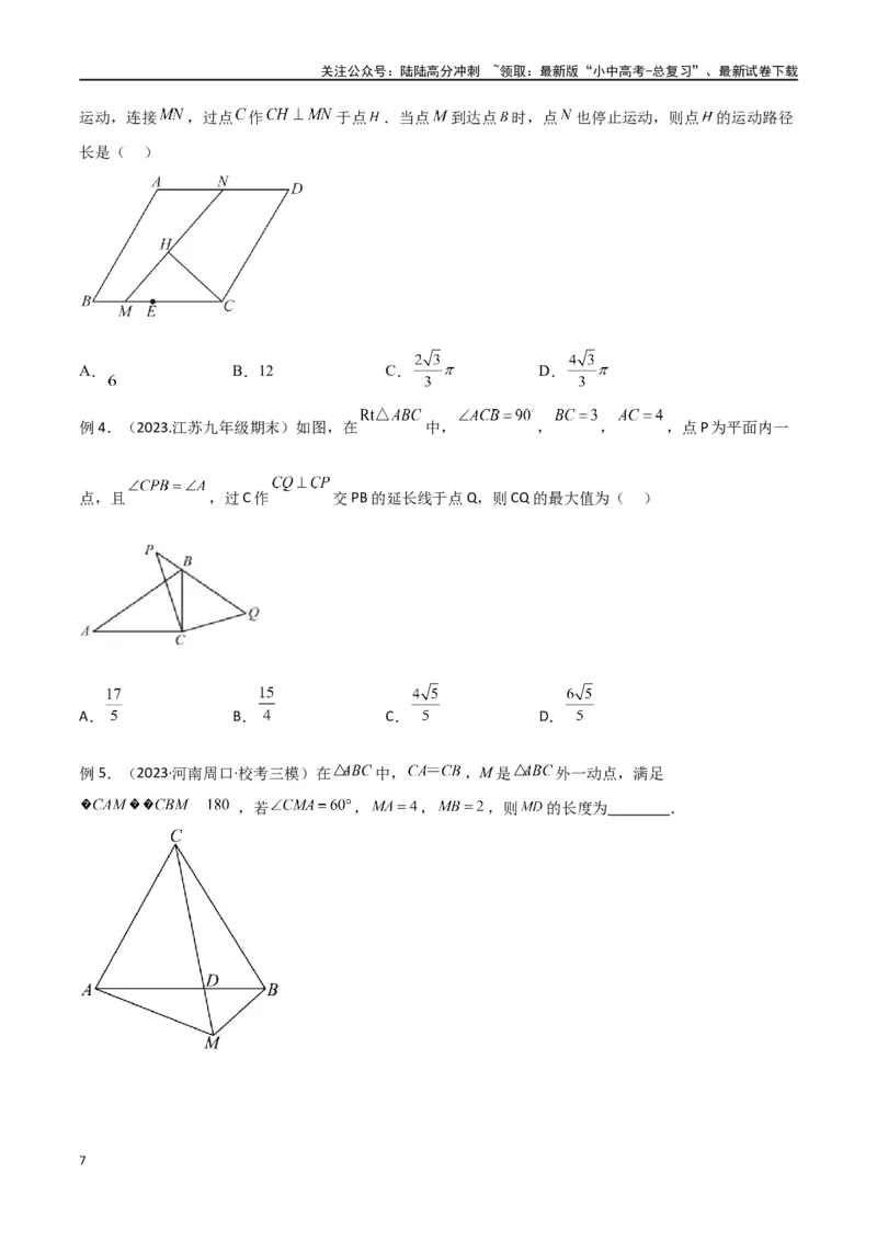 专题32圆中的重要模型之隐圆模型（原卷版）_02中考总复习（2026版更新中）_02-数学-中考总复习_2024年中考复习资料_专项复习资料