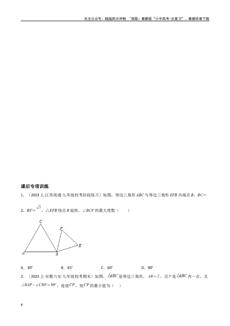 专题32圆中的重要模型之隐圆模型（原卷版）_02中考总复习（2026版更新中）_02-数学-中考总复习_2024年中考复习资料_专项复习资料