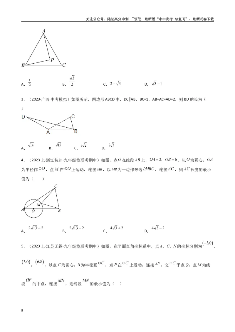 专题32圆中的重要模型之隐圆模型（原卷版）_02中考总复习（2026版更新中）_02-数学-中考总复习_2024年中考复习资料_专项复习资料
