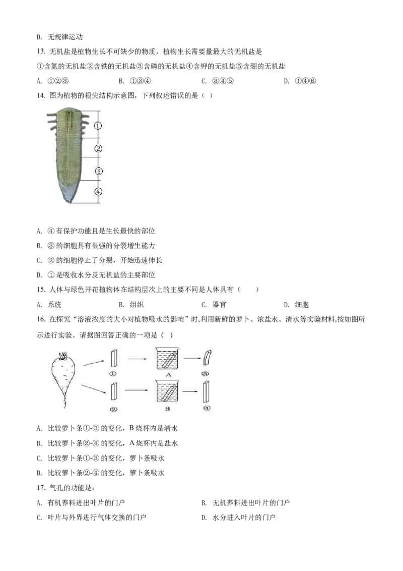 精品解析：北京市门头沟区2021-2022学年七年级上学期期末生物试题（原卷版）(1)_北京初中期末题_C605-京七八九_B京生物七八九_北京7上生物_2021-2022