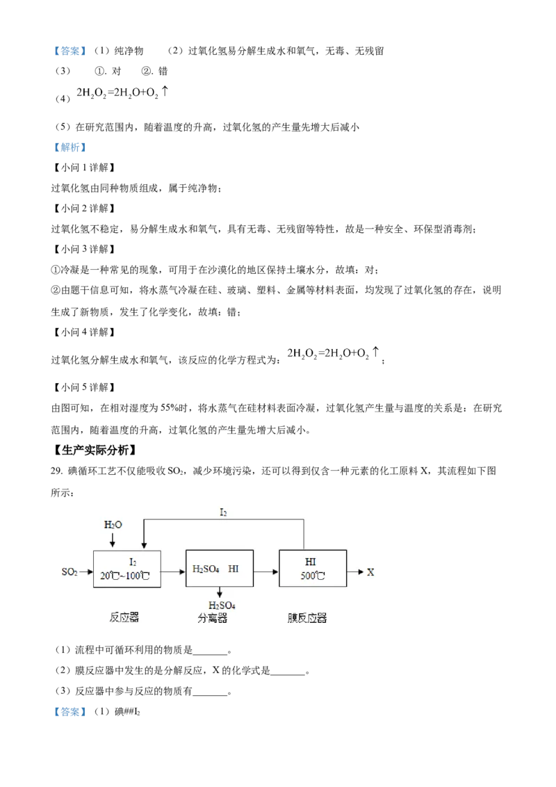 精品解析：北京市朝阳区2022-2023学年九年级上学期期末化学试题（解析版）(1)_北京初中期末题_C605-京七八九_B京化学七八九_北京9上化学_2022-2024_北京化学9上期末