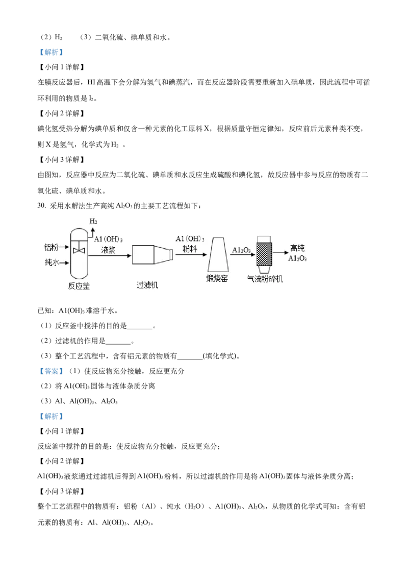 精品解析：北京市朝阳区2022-2023学年九年级上学期期末化学试题（解析版）(1)_北京初中期末题_C605-京七八九_B京化学七八九_北京9上化学_2022-2024_北京化学9上期末