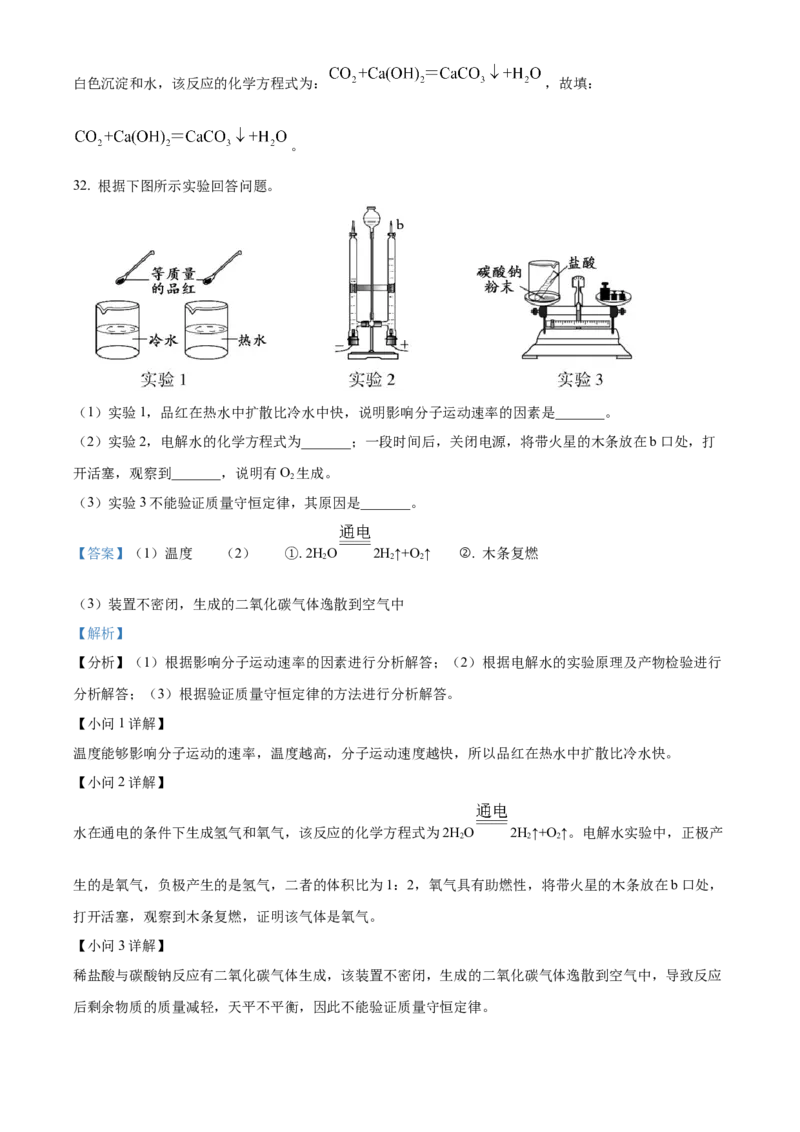 精品解析：北京市朝阳区2022-2023学年九年级上学期期末化学试题（解析版）(1)_北京初中期末题_C605-京七八九_B京化学七八九_北京9上化学_2022-2024_北京化学9上期末