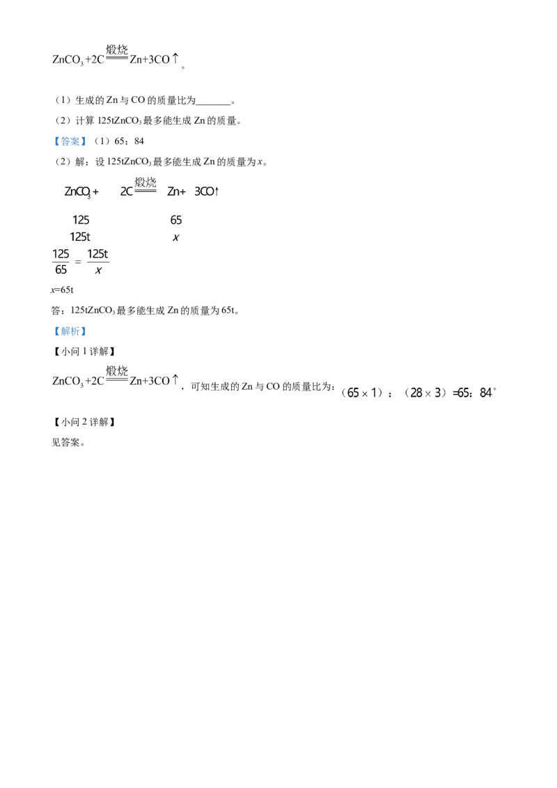 精品解析：北京市朝阳区2022-2023学年九年级上学期期末化学试题（解析版）(1)_北京初中期末题_C605-京七八九_B京化学七八九_北京9上化学_2022-2024_北京化学9上期末