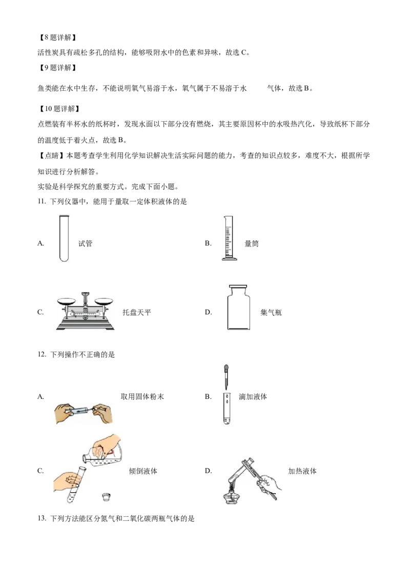 精品解析：北京市朝阳区2022-2023学年九年级上学期期末化学试题（解析版）(1)_北京初中期末题_C605-京七八九_B京化学七八九_北京9上化学_2022-2024_北京化学9上期末