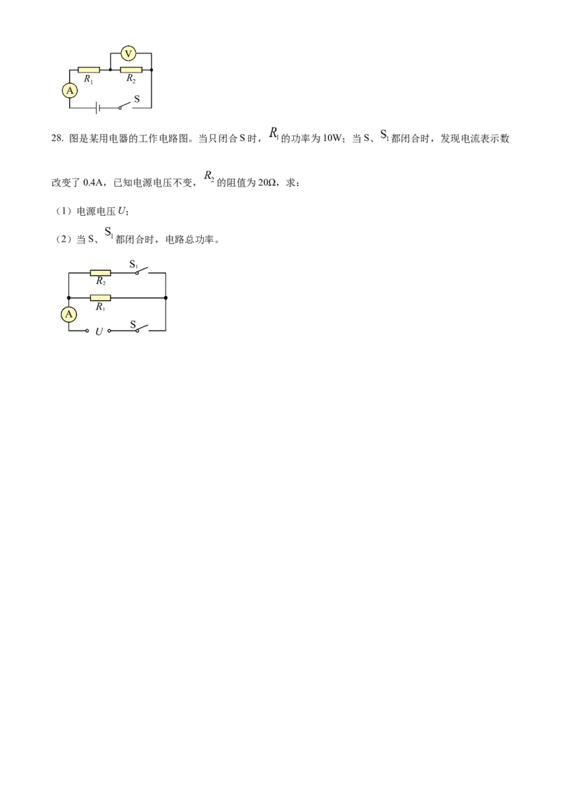 精品解析：北京市通州区2022-2023学年九年级上学期期末物理试题（原卷版）(1)_北京初中期末题_C605-京七八九_北京9上物理_2022-2023