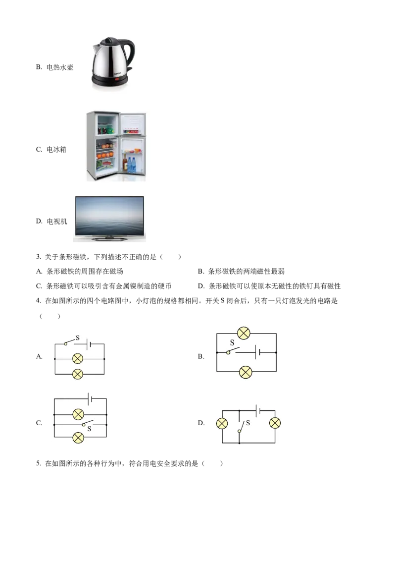 精品解析：北京市通州区2022-2023学年九年级上学期期末物理试题（原卷版）(1)_北京初中期末题_C605-京七八九_北京9上物理_2022-2023