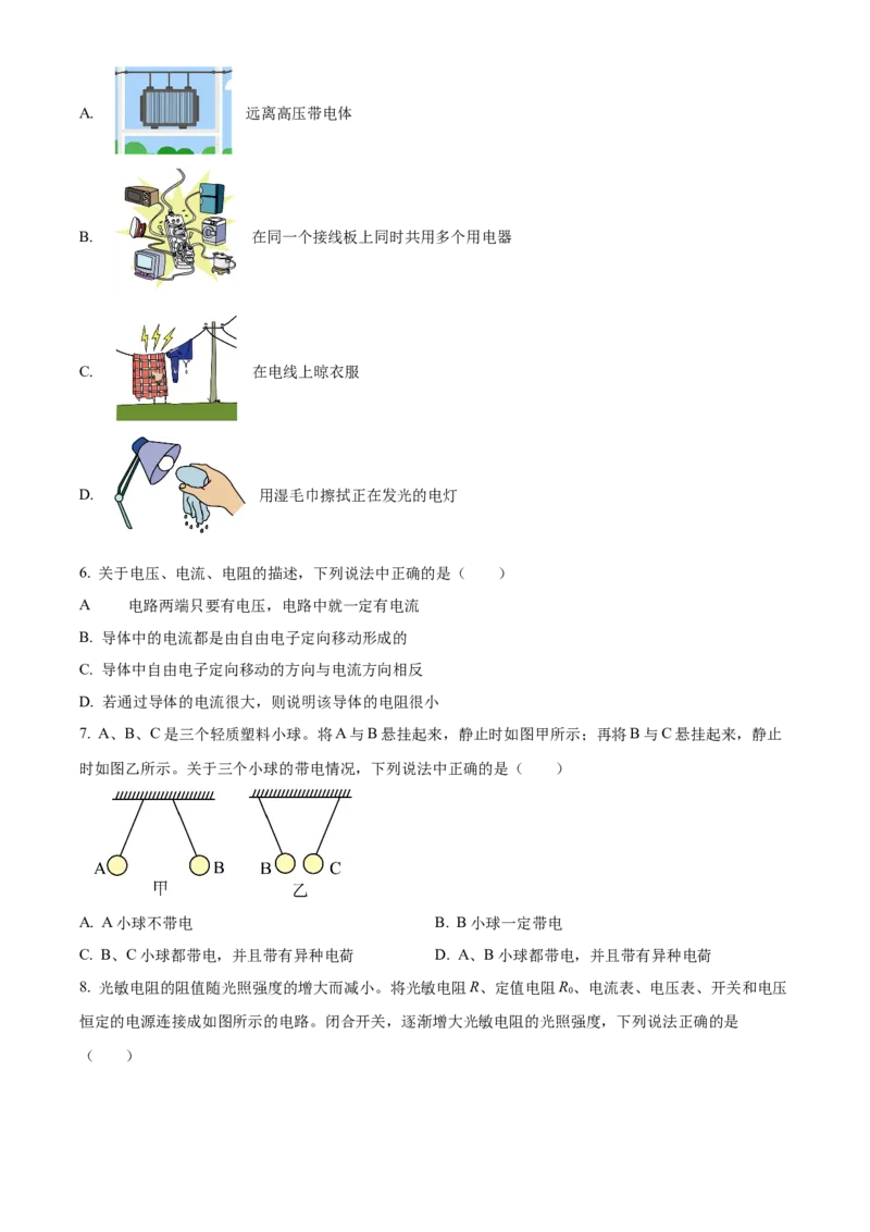 精品解析：北京市通州区2022-2023学年九年级上学期期末物理试题（原卷版）(1)_北京初中期末题_C605-京七八九_北京9上物理_2022-2023