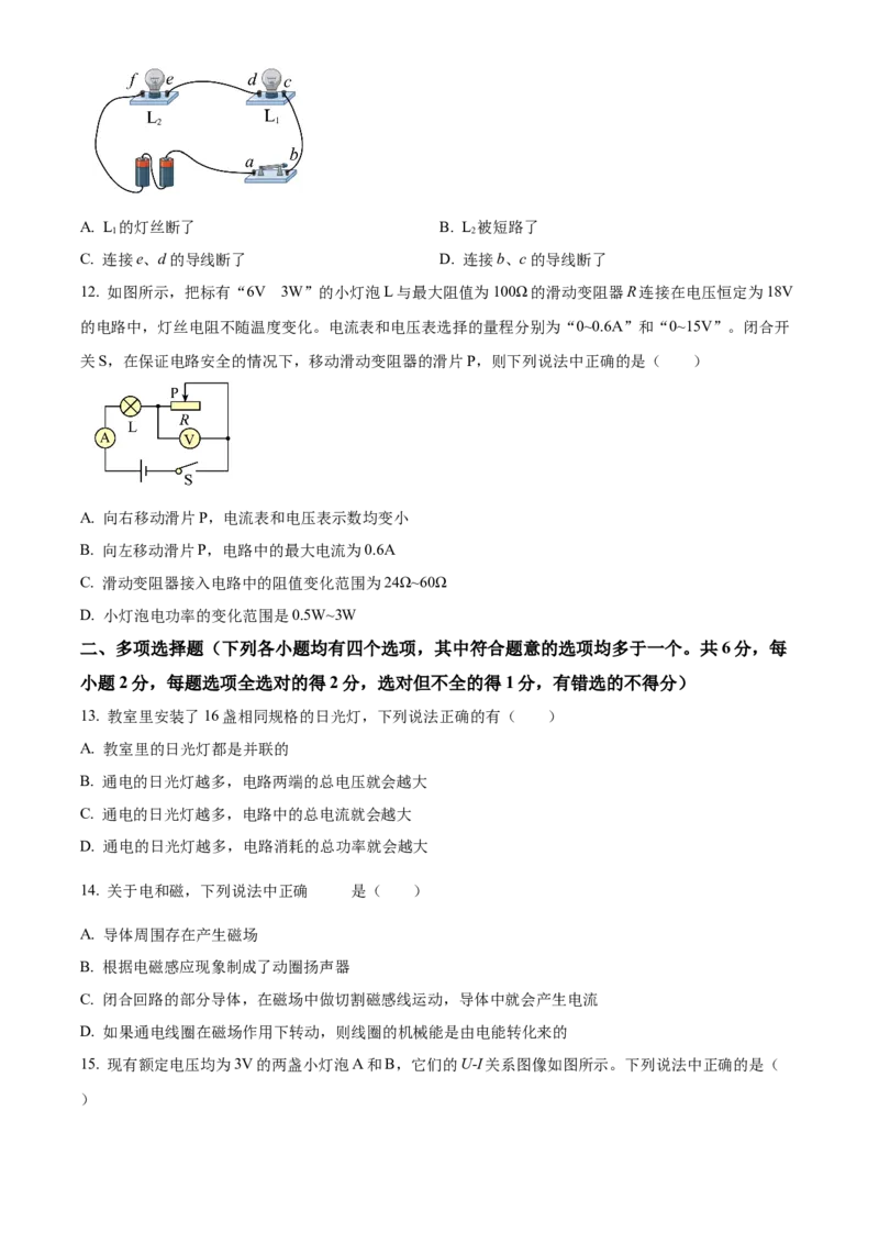 精品解析：北京市通州区2022-2023学年九年级上学期期末物理试题（原卷版）(1)_北京初中期末题_C605-京七八九_北京9上物理_2022-2023