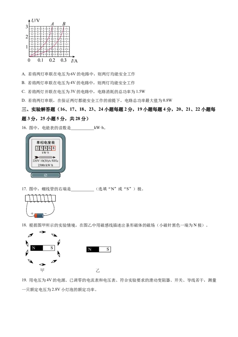 精品解析：北京市通州区2022-2023学年九年级上学期期末物理试题（原卷版）(1)_北京初中期末题_C605-京七八九_北京9上物理_2022-2023