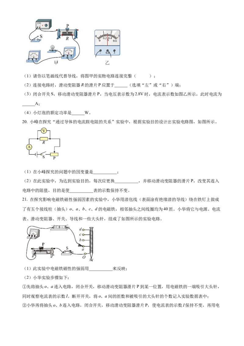 精品解析：北京市通州区2022-2023学年九年级上学期期末物理试题（原卷版）(1)_北京初中期末题_C605-京七八九_北京9上物理_2022-2023