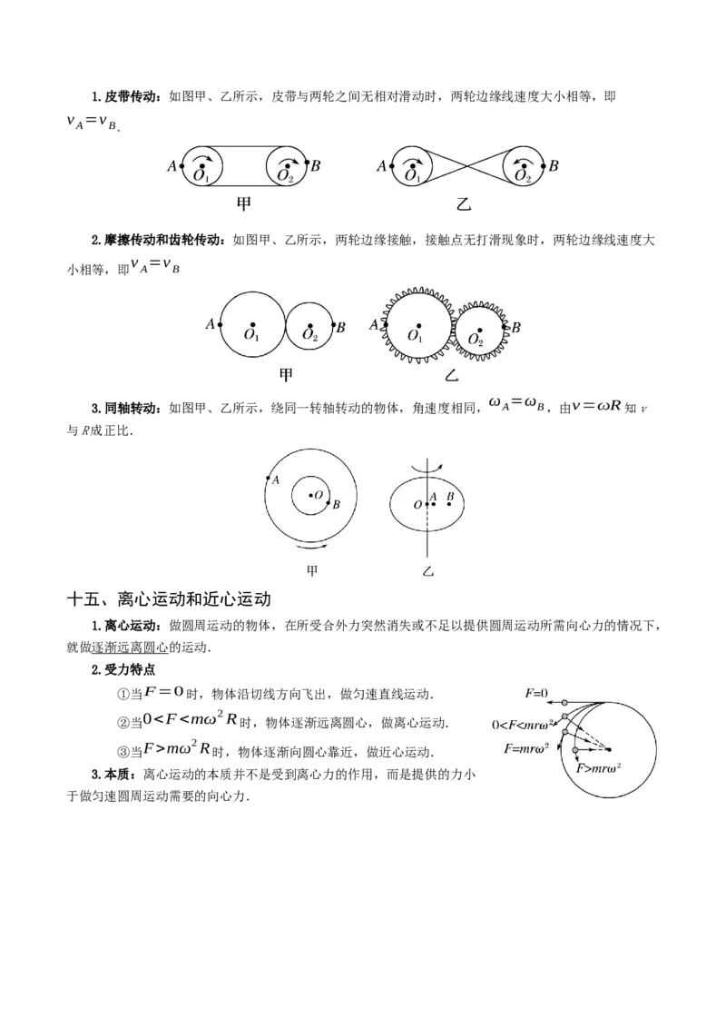 专题05曲线运动-口袋书2023年高考物理必背知识手册_36496752(1)_4.2025物理总复习_2023年新高复习资料_备战2023年高考物理抢分秘籍（新高考专用）