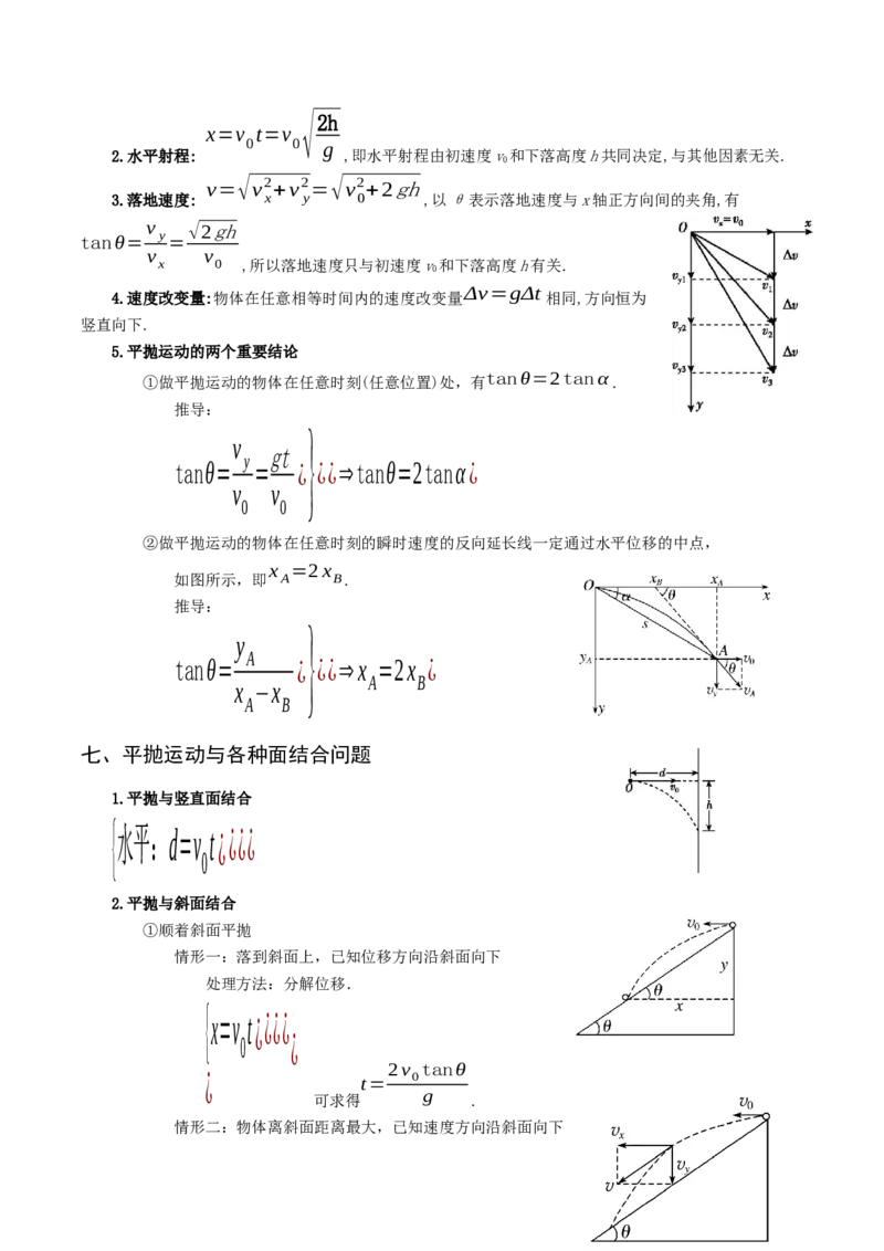 专题05曲线运动-口袋书2023年高考物理必背知识手册_36496752(1)_4.2025物理总复习_2023年新高复习资料_备战2023年高考物理抢分秘籍（新高考专用）