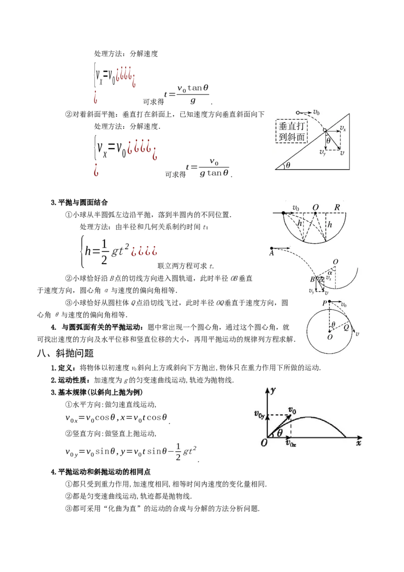 专题05曲线运动-口袋书2023年高考物理必背知识手册_36496752(1)_4.2025物理总复习_2023年新高复习资料_备战2023年高考物理抢分秘籍（新高考专用）