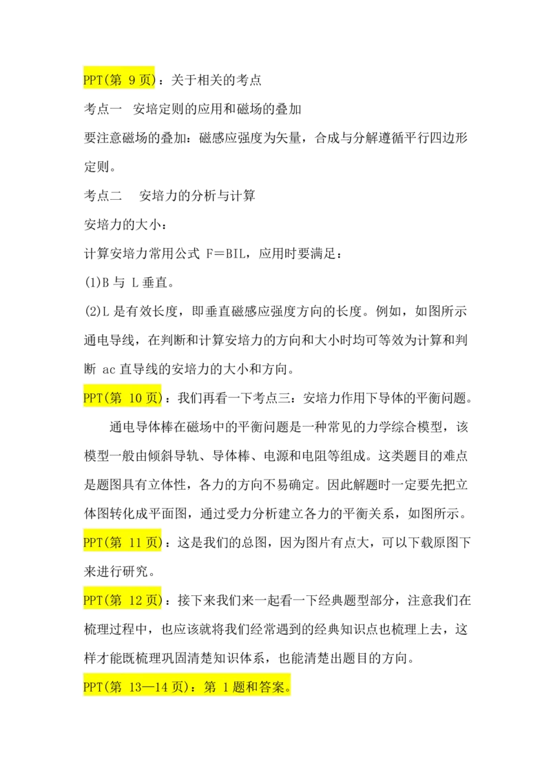 2.磁场的描述及磁场对电流的作用讲义（教师逐字稿）_4.2025物理总复习_2023年新高复习资料_专项复习_思维导图破解高中物理（导图+PPT课件+逐字稿）