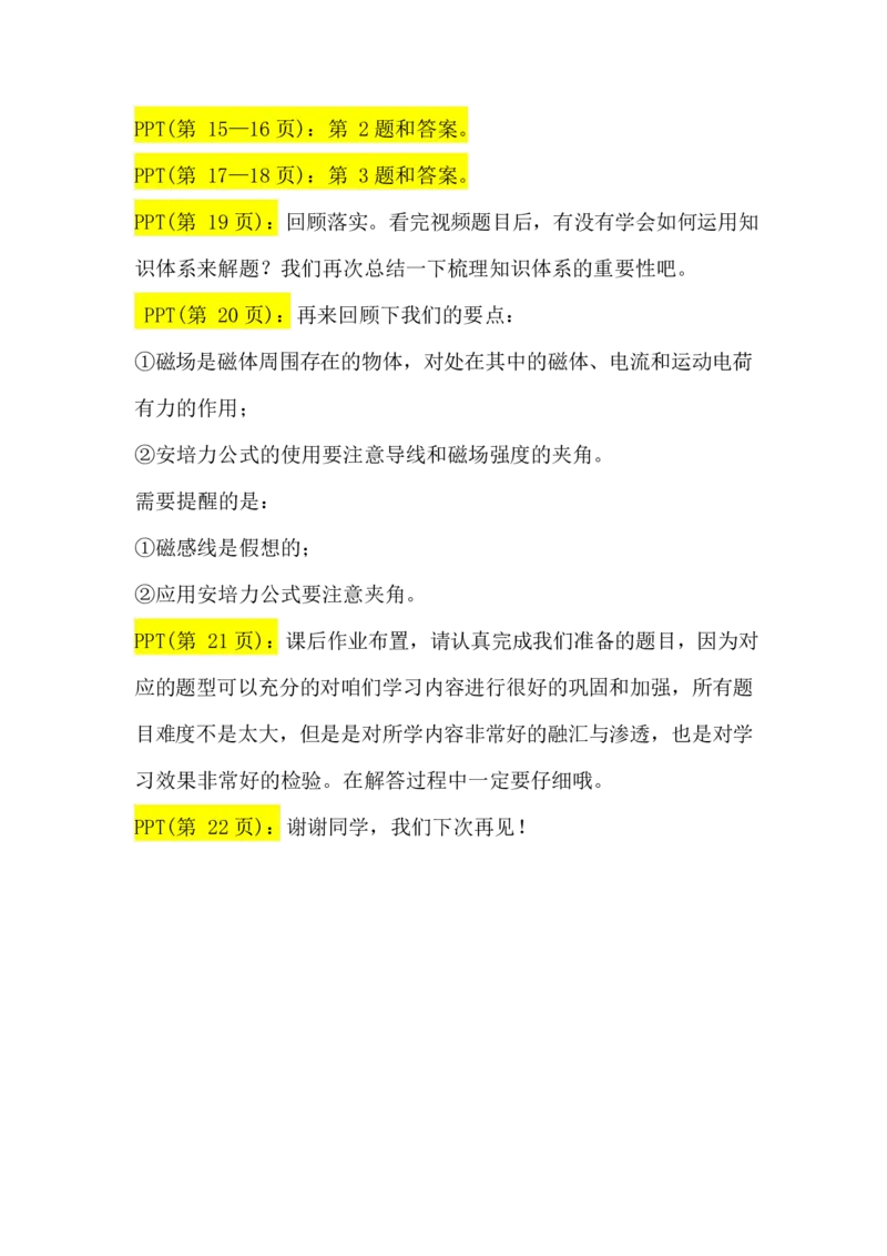 2.磁场的描述及磁场对电流的作用讲义（教师逐字稿）_4.2025物理总复习_2023年新高复习资料_专项复习_思维导图破解高中物理（导图+PPT课件+逐字稿）