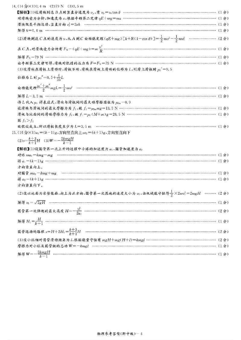 湖南省长沙市湖南师范大学附属中学2024-2025学年高三上学期月考（一）物理试题答案_A1502026各地模拟卷（超值！）_9月