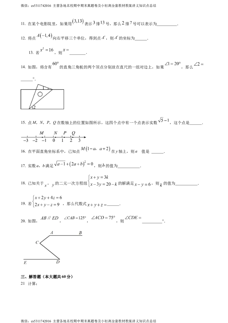 精品解析：北京市首都师范大学附属中学第一分校2023-2024学年七年级下学期期中数学试题（原卷版）(1)_北京初中期末题_C605-京七八九_B京市数学七八九_北京7下数学_2022-2024_北京数学7下期中