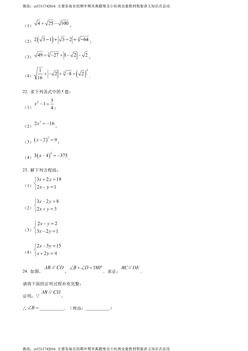 精品解析：北京市首都师范大学附属中学第一分校2023-2024学年七年级下学期期中数学试题（原卷版）(1)_北京初中期末题_C605-京七八九_B京市数学七八九_北京7下数学_2022-2024_北京数学7下期中