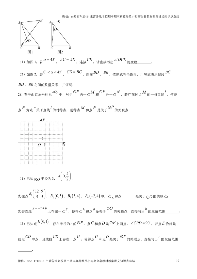 精品解析：北京市清华大学附属中学2024-2025学年九年级上学期12月月考数学试题（原卷版）(1)_北京初中期末题_C605-京七八九_北京9上数学试卷_2024-2025（持续更新）_北京9上数学月考