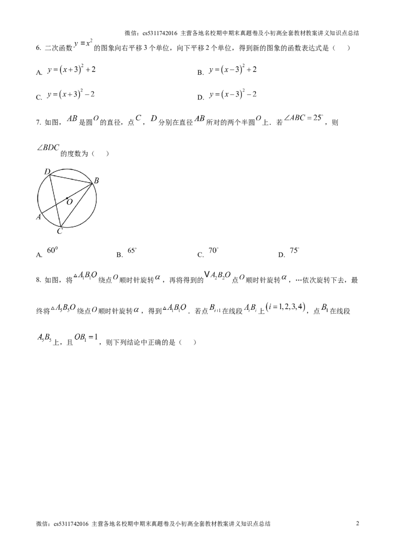 精品解析：北京市清华大学附属中学2024-2025学年九年级上学期12月月考数学试题（原卷版）(1)_北京初中期末题_C605-京七八九_北京9上数学试卷_2024-2025（持续更新）_北京9上数学月考