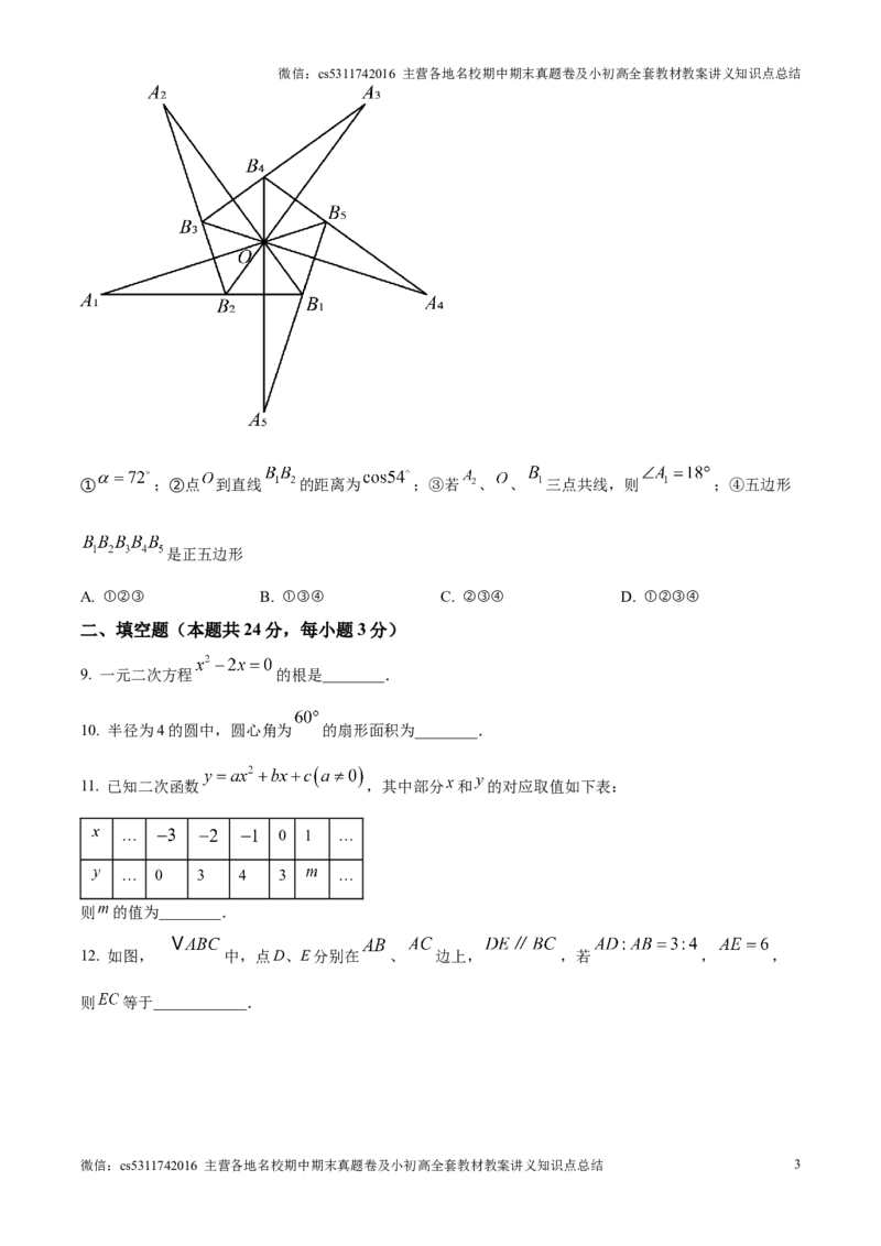 精品解析：北京市清华大学附属中学2024-2025学年九年级上学期12月月考数学试题（原卷版）(1)_北京初中期末题_C605-京七八九_北京9上数学试卷_2024-2025（持续更新）_北京9上数学月考