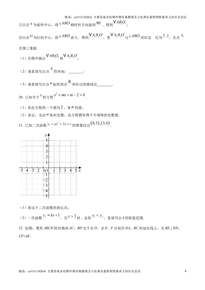 精品解析：北京市清华大学附属中学2024-2025学年九年级上学期12月月考数学试题（原卷版）(1)_北京初中期末题_C605-京七八九_北京9上数学试卷_2024-2025（持续更新）_北京9上数学月考