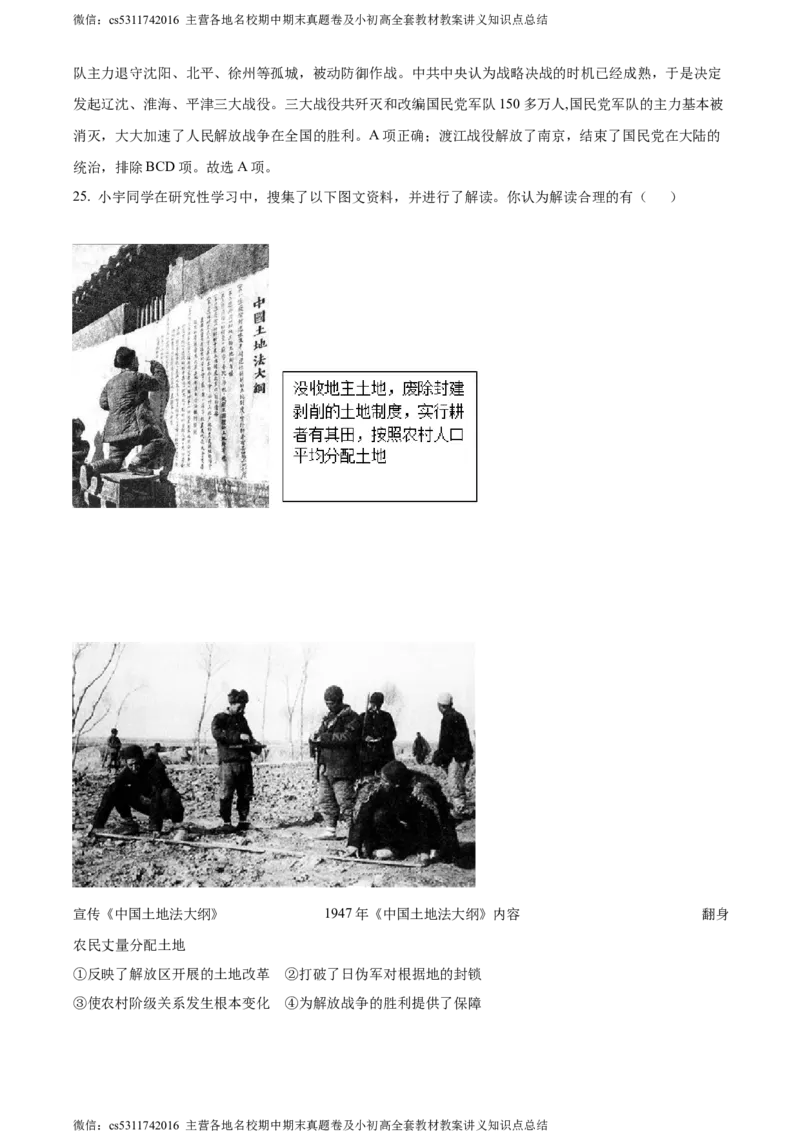 精品解析：北京市顺义区2023-2024学年八年级上学期期末考试历史试卷（解析版）(1)_北京初中期末题_C605-京七八九_B京历史七八九_北京8上历史_2022-2024_北京历史8上期末