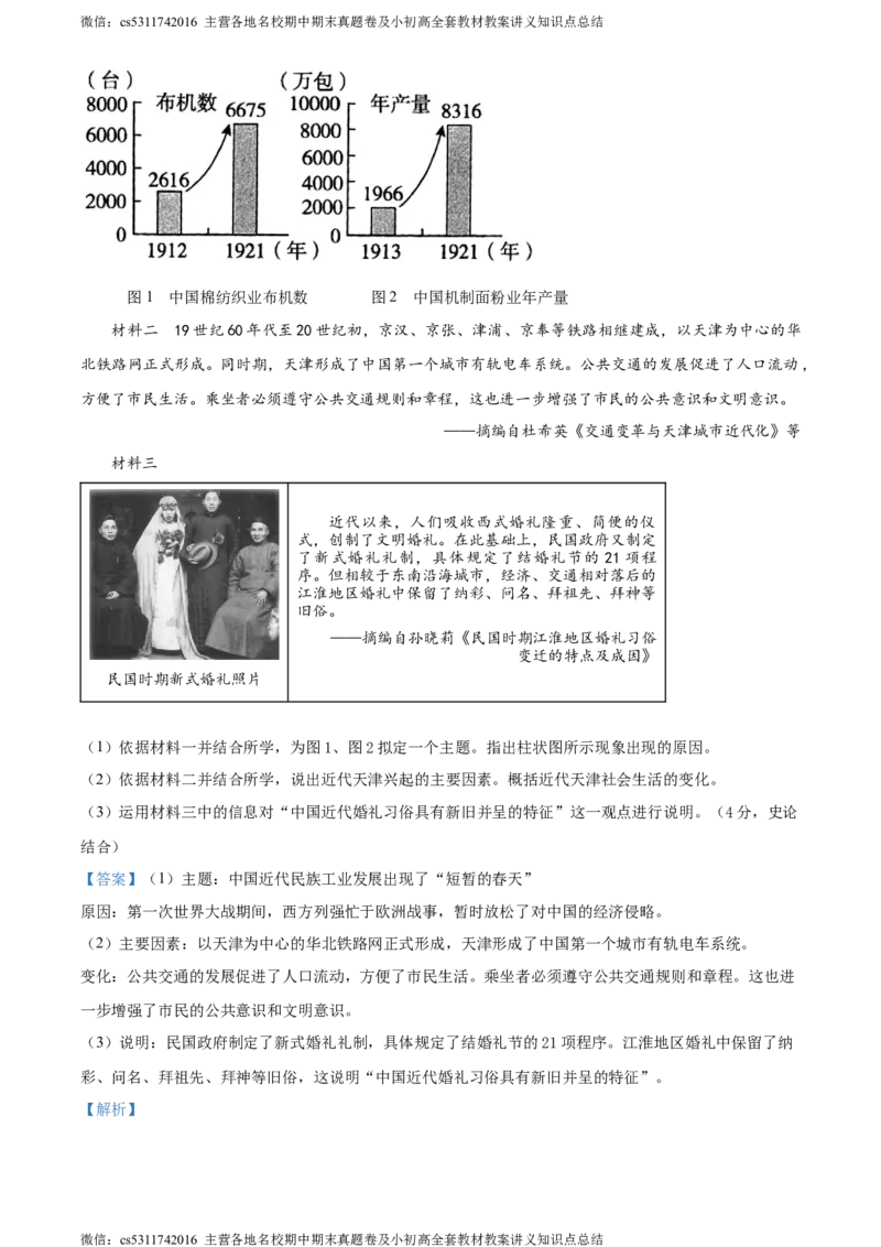 精品解析：北京市顺义区2023-2024学年八年级上学期期末考试历史试卷（解析版）(1)_北京初中期末题_C605-京七八九_B京历史七八九_北京8上历史_2022-2024_北京历史8上期末