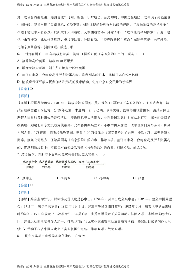 精品解析：北京市顺义区2023-2024学年八年级上学期期末考试历史试卷（解析版）(1)_北京初中期末题_C605-京七八九_B京历史七八九_北京8上历史_2022-2024_北京历史8上期末