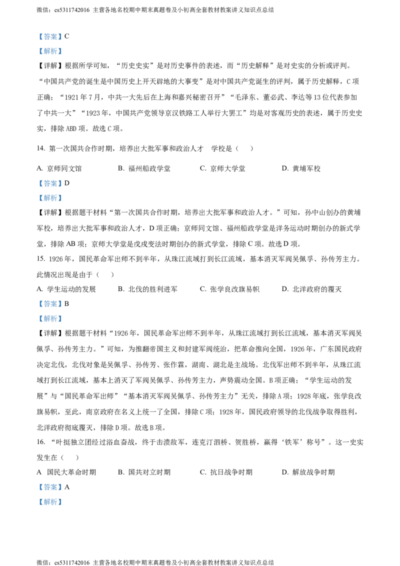 精品解析：北京市顺义区2023-2024学年八年级上学期期末考试历史试卷（解析版）(1)_北京初中期末题_C605-京七八九_B京历史七八九_北京8上历史_2022-2024_北京历史8上期末