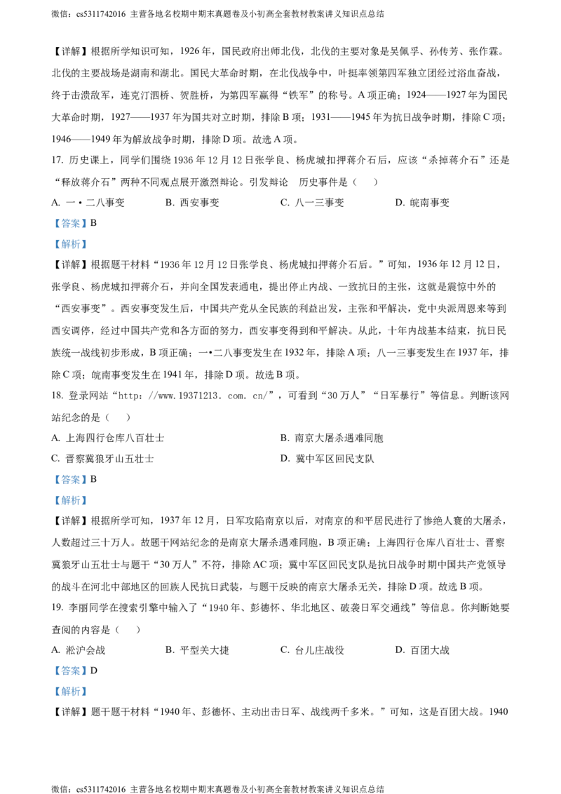 精品解析：北京市顺义区2023-2024学年八年级上学期期末考试历史试卷（解析版）(1)_北京初中期末题_C605-京七八九_B京历史七八九_北京8上历史_2022-2024_北京历史8上期末