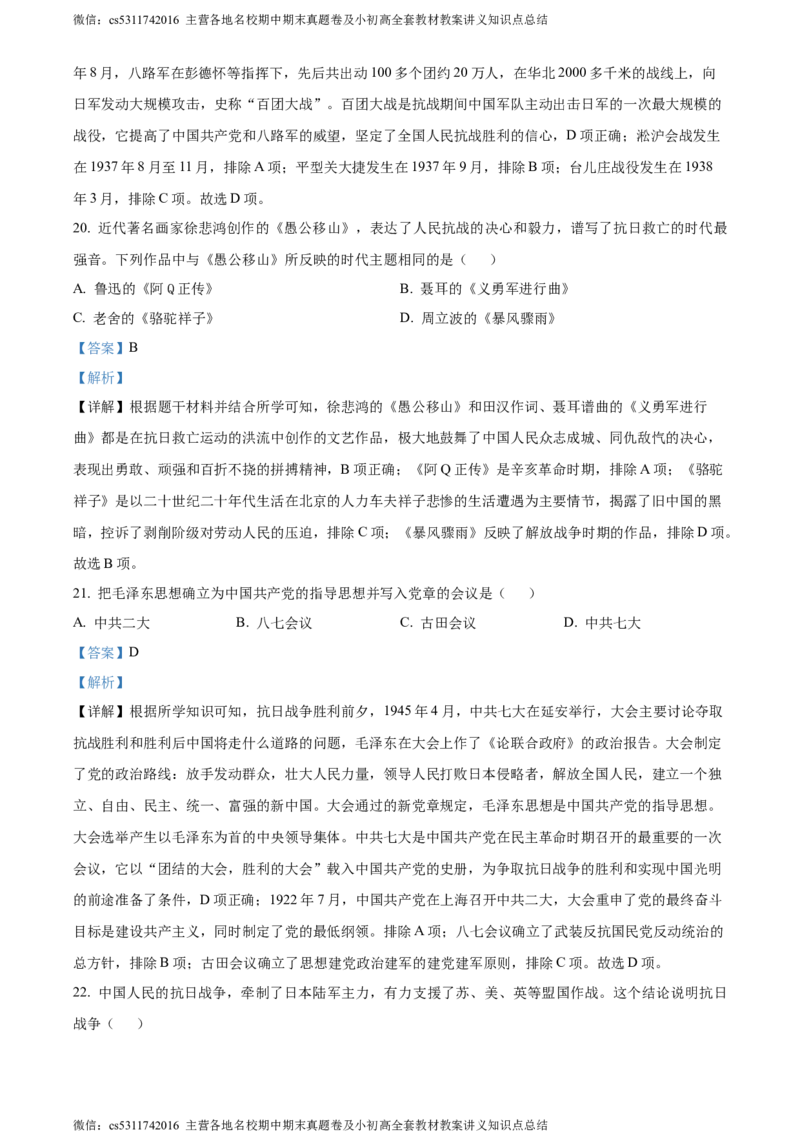 精品解析：北京市顺义区2023-2024学年八年级上学期期末考试历史试卷（解析版）(1)_北京初中期末题_C605-京七八九_B京历史七八九_北京8上历史_2022-2024_北京历史8上期末