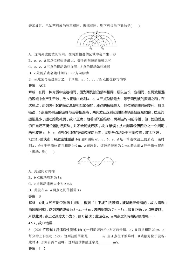 2023年高考物理一轮复习(全国版)第15章第2讲　机械波_4.2025物理总复习_赠品通用版（老高考）复习资料_一轮复习_2023年高考物理一轮复习讲义+课件（全国版）
