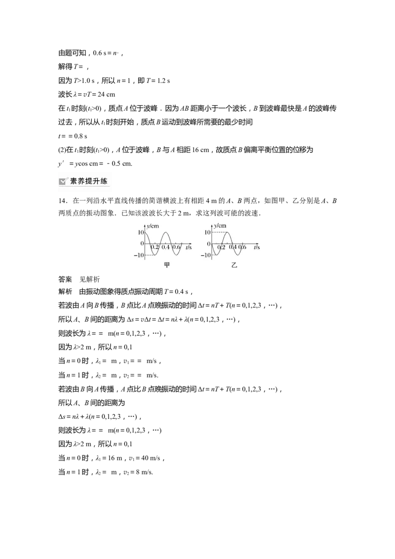2023年高考物理一轮复习(全国版)第15章第2讲　机械波_4.2025物理总复习_赠品通用版（老高考）复习资料_一轮复习_2023年高考物理一轮复习讲义+课件（全国版）