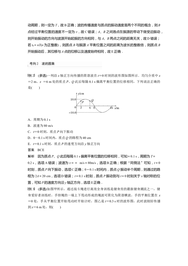 2023年高考物理一轮复习(全国版)第15章第2讲　机械波_4.2025物理总复习_赠品通用版（老高考）复习资料_一轮复习_2023年高考物理一轮复习讲义+课件（全国版）
