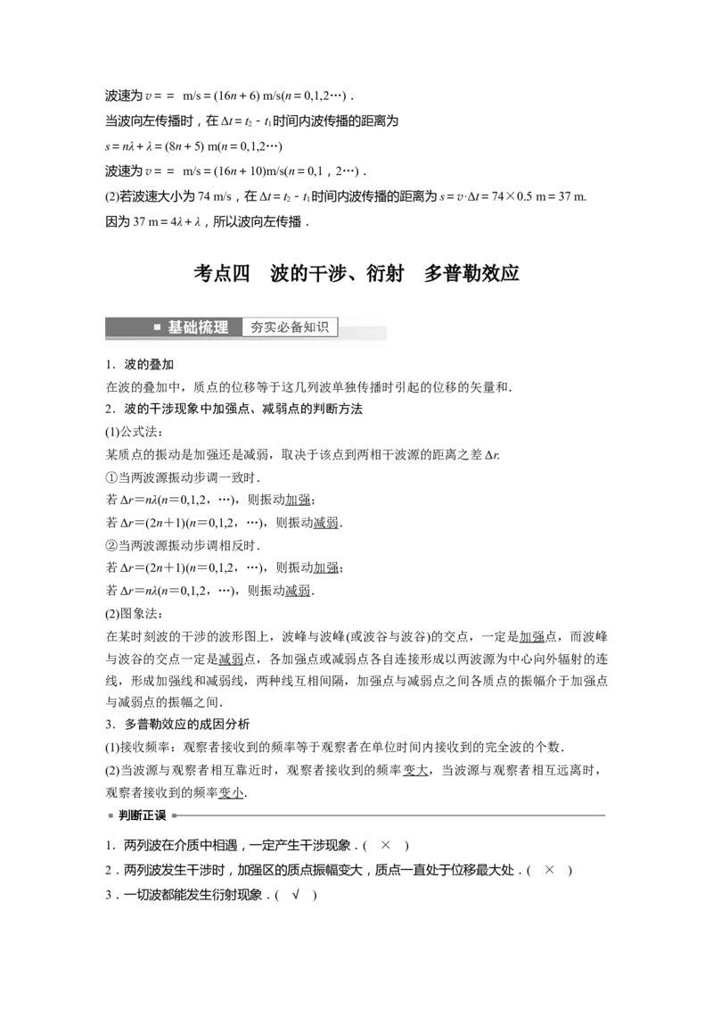 2023年高考物理一轮复习(全国版)第15章第2讲　机械波_4.2025物理总复习_赠品通用版（老高考）复习资料_一轮复习_2023年高考物理一轮复习讲义+课件（全国版）